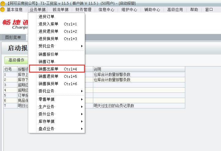 用友t1工貿(mào)寶如何填寫銷售出庫單？