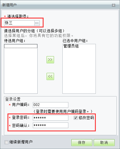 用友t1商貿(mào)寶批發(fā)零售普及版12.6如何添加登錄人員？