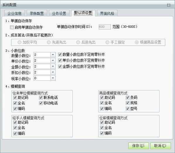 用友t1商貿(mào)寶批發(fā)零售普及版12.6如何設置模糊查詢？