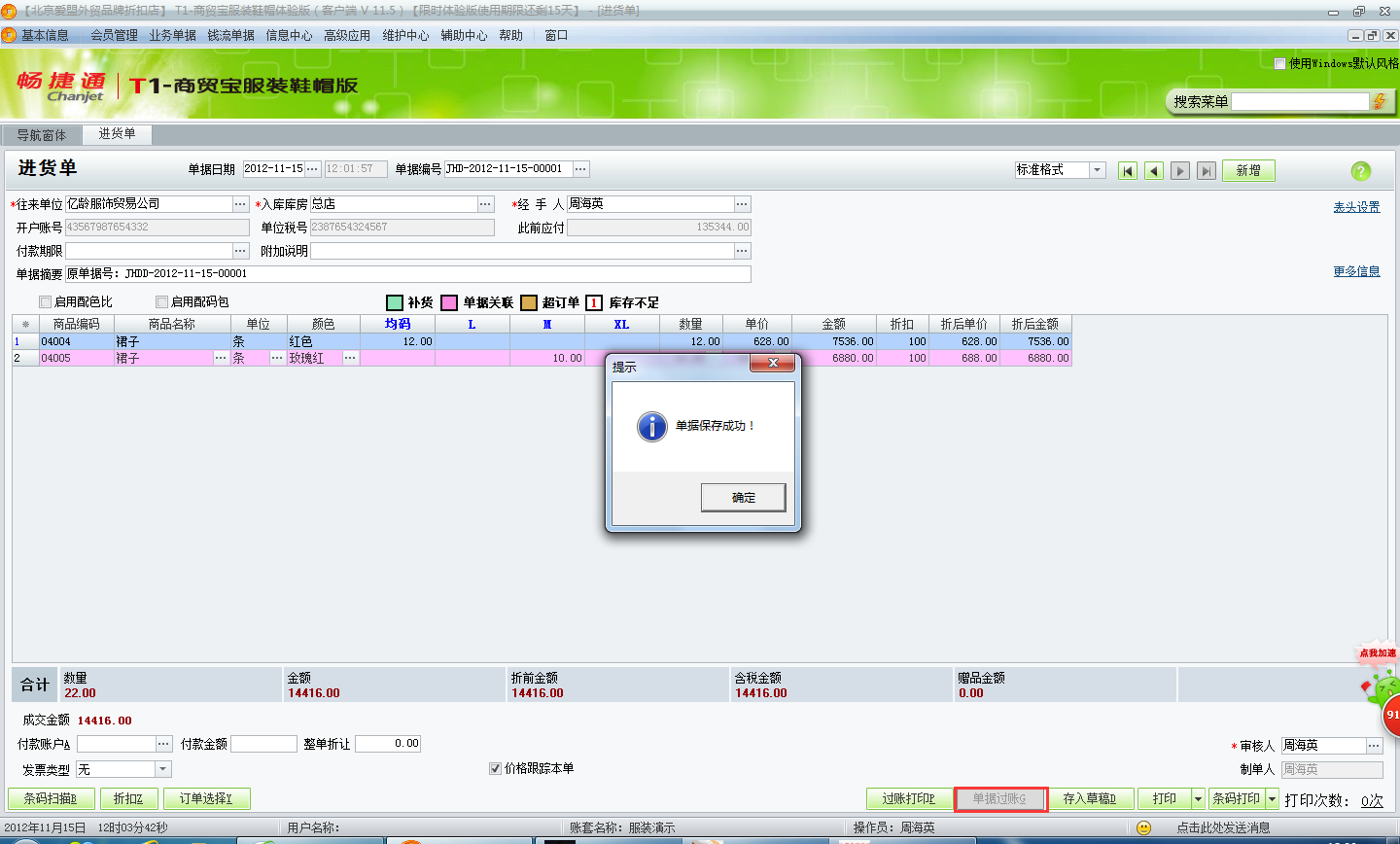 用友t1商貿(mào)寶服裝鞋帽版11.5如何根據(jù)采購(gòu)訂單生成進(jìn)貨入庫(kù)單？