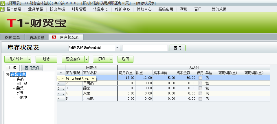 庫存狀況表3.png