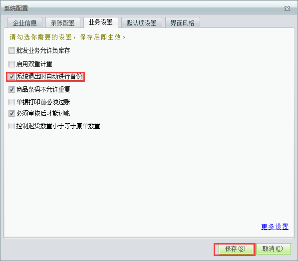 用友t1商貿(mào)寶批發(fā)零售普及版如何設(shè)置退出軟件時(shí)自動(dòng)備份？