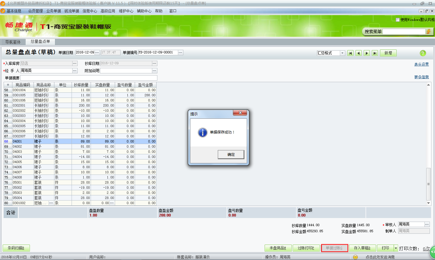 用友t1商貿(mào)寶服裝鞋帽版11.5如何進(jìn)行倉(cāng)庫(kù)盤(pán)點(diǎn)？