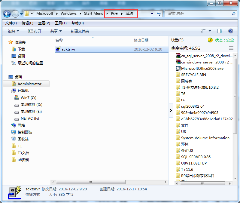 用友t1商貿(mào)寶服裝鞋帽版11.5開機(jī)時(shí)scktsrvr.exe不能自動(dòng)運(yùn)行怎么讓它自動(dòng)運(yùn)行？