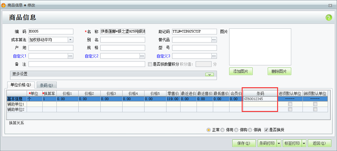 用友t1商貿寶批發(fā)零售版12.6如何設置商品條碼？