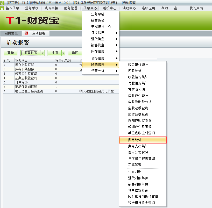 費(fèi)用統(tǒng)計(jì)1.png