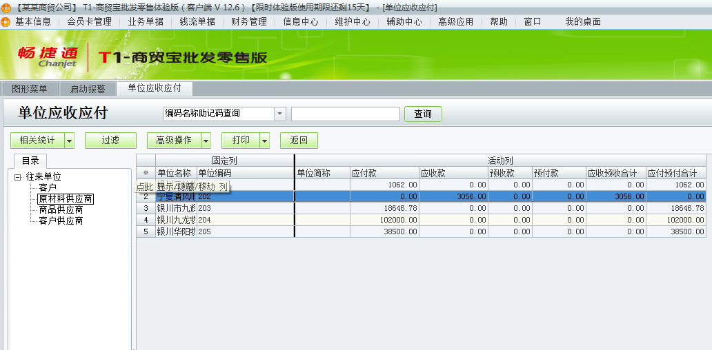 用友t1商貿(mào)寶批發(fā)零售版12.6如何查詢往來單位的應(yīng)收應(yīng)付款？