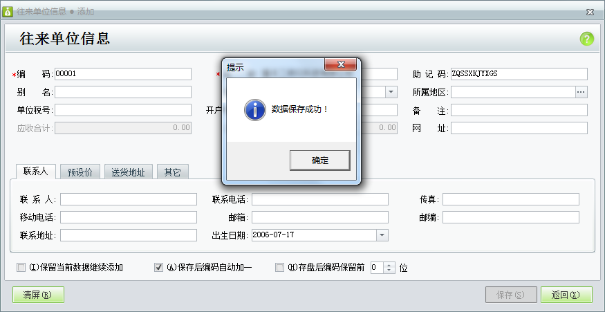 用友t1財(cái)貿(mào)寶10.0如何添加庫(kù)戶信息？