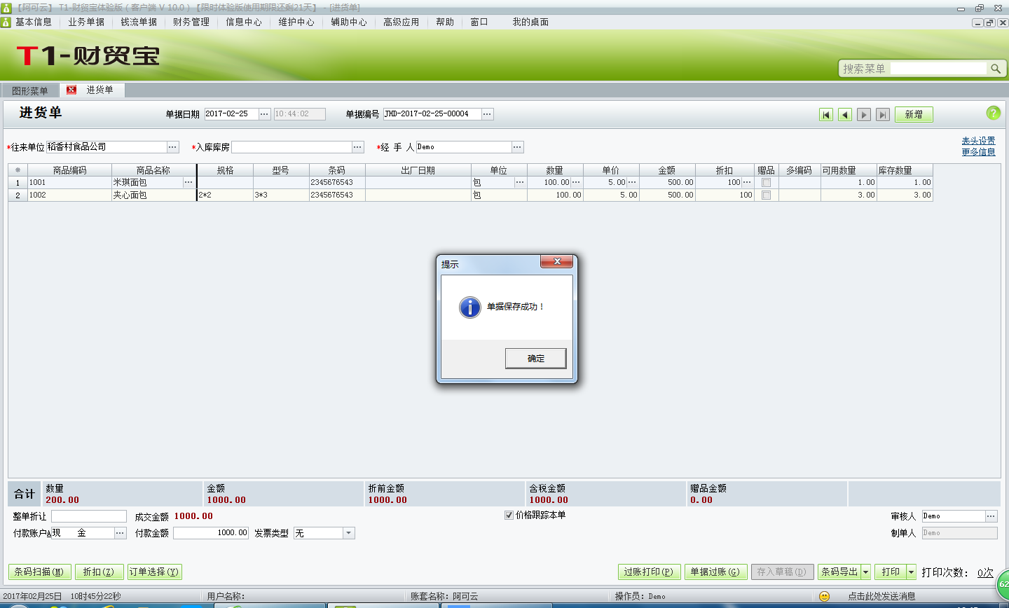 用友t1財(cái)貿(mào)寶10.0進(jìn)貨訂單如何生成進(jìn)貨入庫(kù)單？
