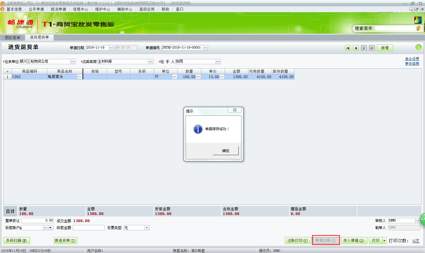 用友t1商貿(mào)寶批發(fā)零售普及版12.6進貨退貨單怎樣填寫？
