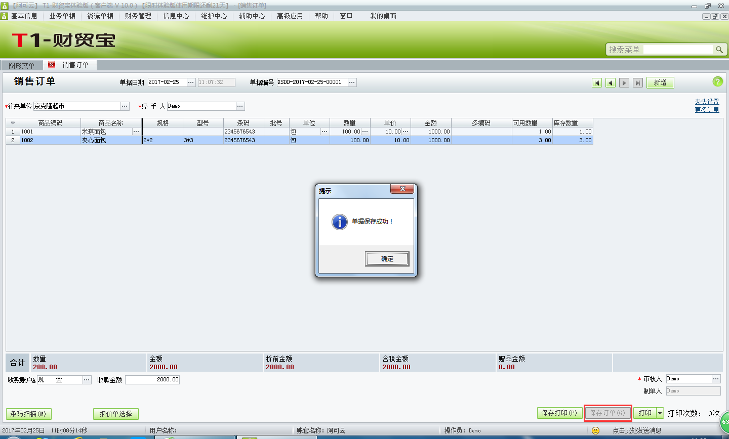 用友t1財(cái)貿(mào)寶10.0如何錄入銷售訂單？