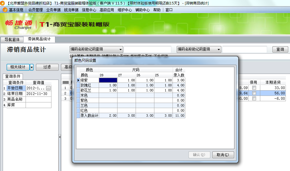 滯銷商品統(tǒng)計(jì)5.png