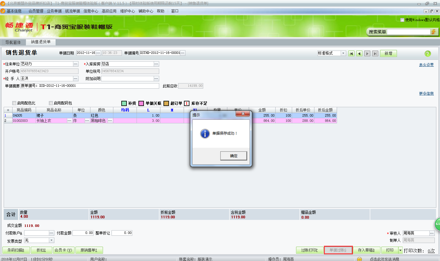 用友t1商貿(mào)寶服裝鞋帽版11.5客戶(hù)退貨如何處理？