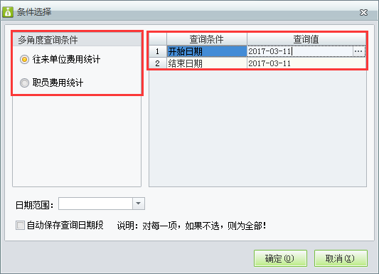 費(fèi)用統(tǒng)計(jì)2.png