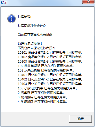 用友t1財(cái)貿(mào)寶10.0進(jìn)行庫(kù)存盤(pán)點(diǎn)在抄帳時(shí)提示“已存在相關(guān)可用抄庫(kù)單”是怎么回事？