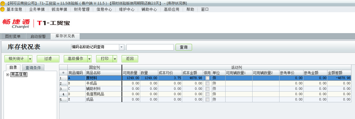 庫存狀況表3.png