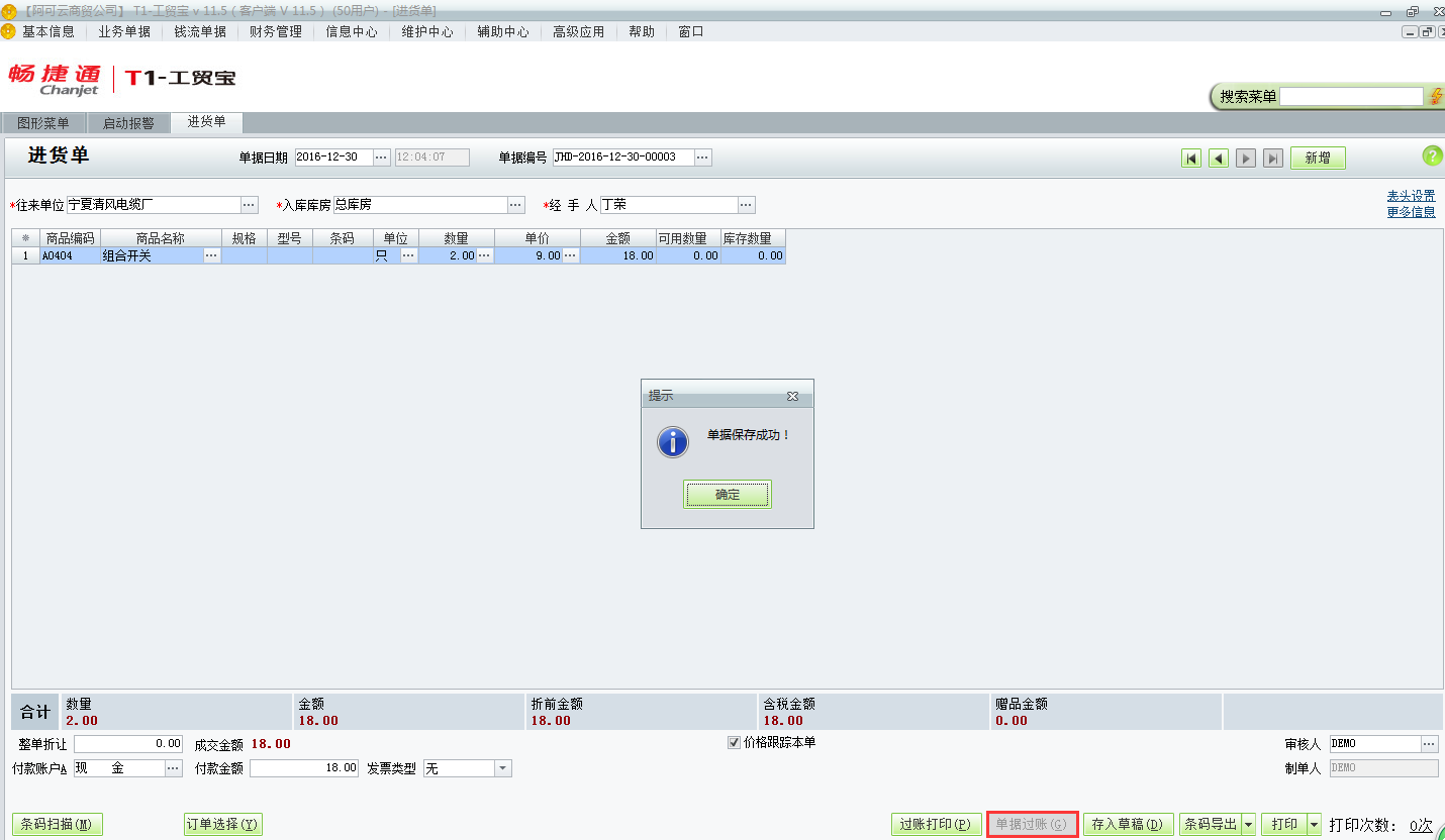 用友t1工貿(mào)寶11.5如何由進(jìn)貨訂單生成進(jìn)貨單？