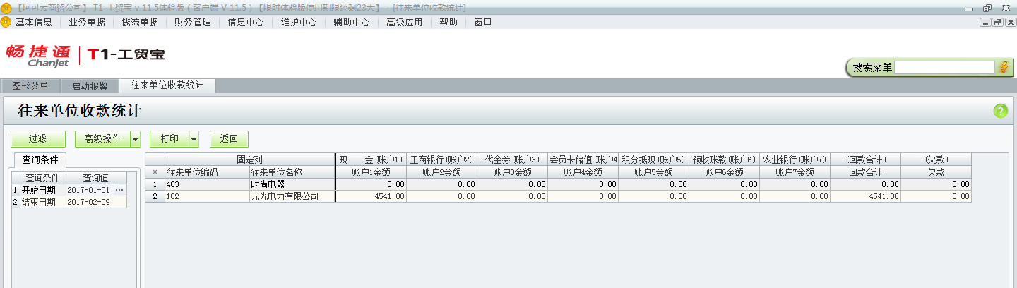 收款情況3.png