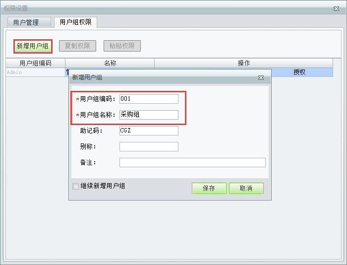 用戶(hù)組權(quán)限2.png