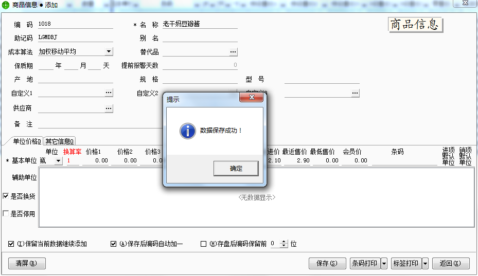 用友t1商貿(mào)寶網(wǎng)店版如何添加商品信息？