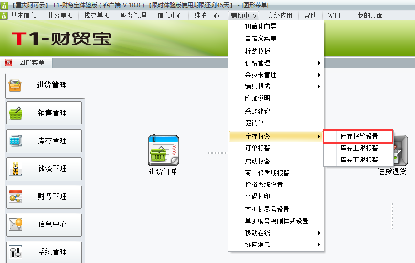庫存報警設(shè)置1.png