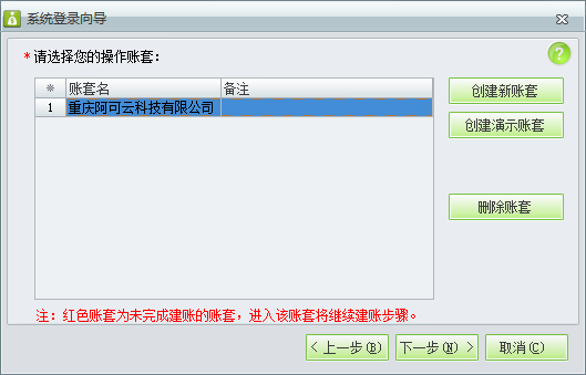用友t1財(cái)貿(mào)寶10.0如何創(chuàng)建帳套？