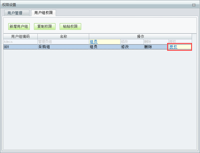 用戶(hù)組權(quán)限4.png