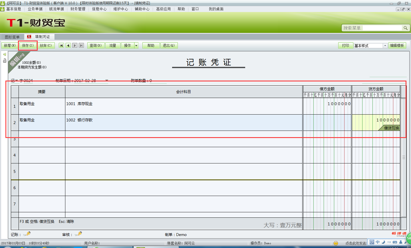 用友t1財(cái)貿(mào)寶10.0如何填制憑證？