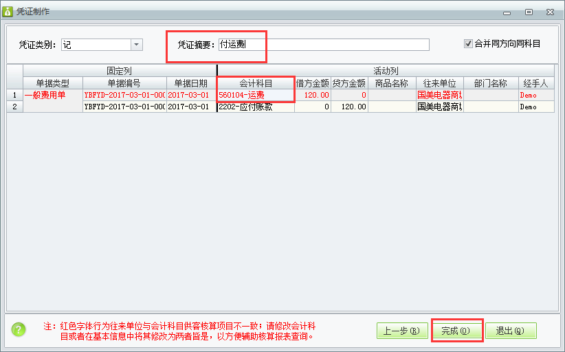 用友t1財(cái)貿(mào)寶10.0如何生成費(fèi)用憑證？