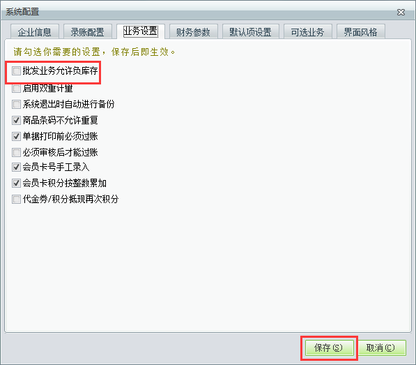 用友t1財(cái)貿(mào)寶10.0如何設(shè)置運(yùn)行負(fù)庫(kù)存出庫(kù)？