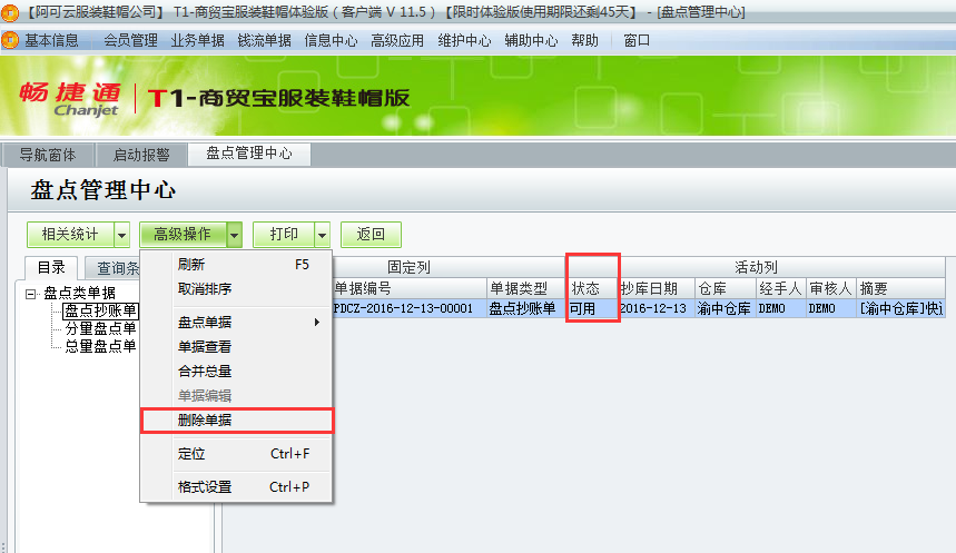 用友t1商貿(mào)寶服裝鞋帽版11.5紅沖盤(pán)點(diǎn)單時(shí)提示“已存在相關(guān)可用抄庫(kù)單”怎么處理？
