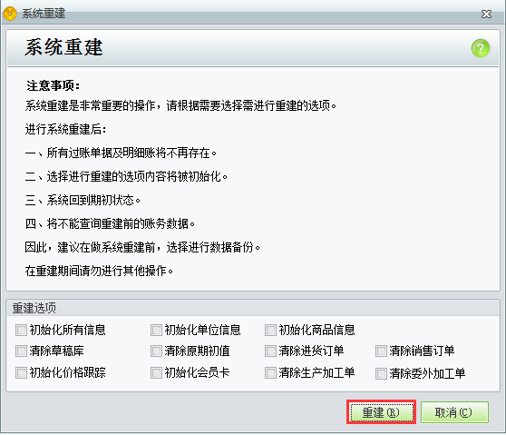 用友t1工貿(mào)寶11.5反開帳時提示“系統(tǒng)已有業(yè)務(wù)發(fā)生，如何回到期初狀態(tài)，請進行系統(tǒng)重建”是怎么回事？
