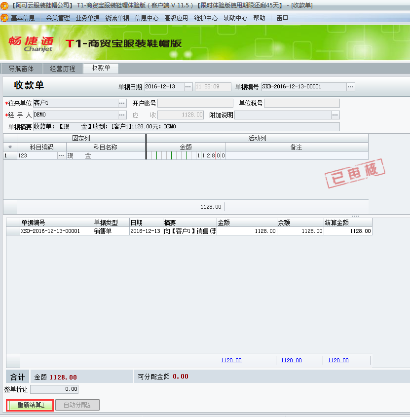 用友t1商貿(mào)寶服裝鞋帽版11.5紅沖銷(xiāo)售單時(shí)提示“該單據(jù)已經(jīng)結(jié)算不能紅沖”怎么辦？