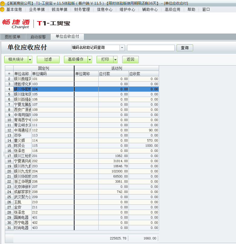 用友t1工貿(mào)寶11.5如何查詢某單位的應(yīng)收應(yīng)付款情況？