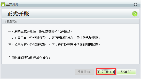 用友t1財(cái)貿(mào)寶10.0期初設(shè)置已經(jīng)做完如何正式開(kāi)始錄入賬務(wù)？