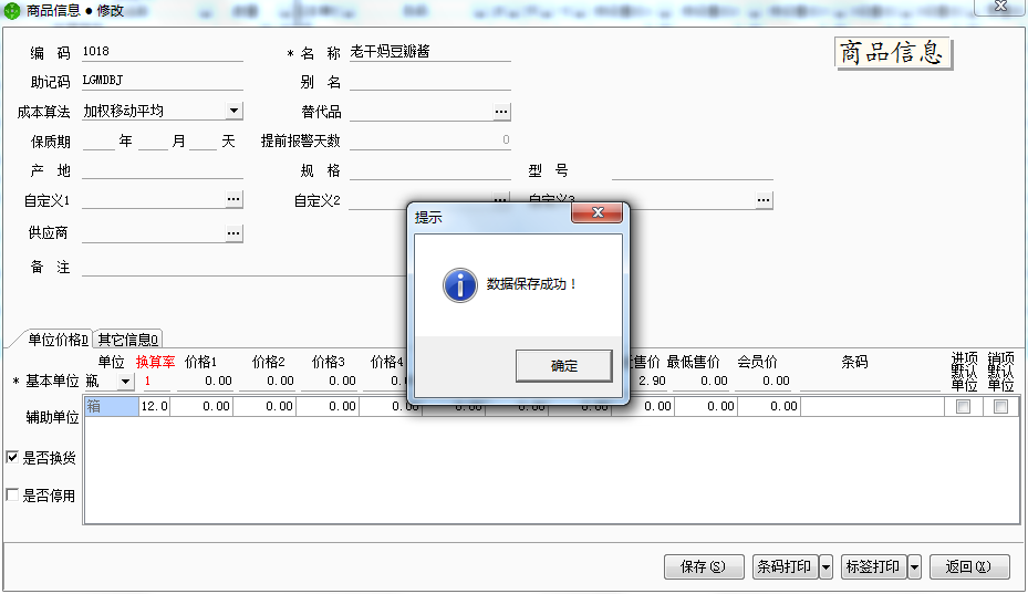 用友t1商貿(mào)寶網(wǎng)店版怎樣修改商品資料？