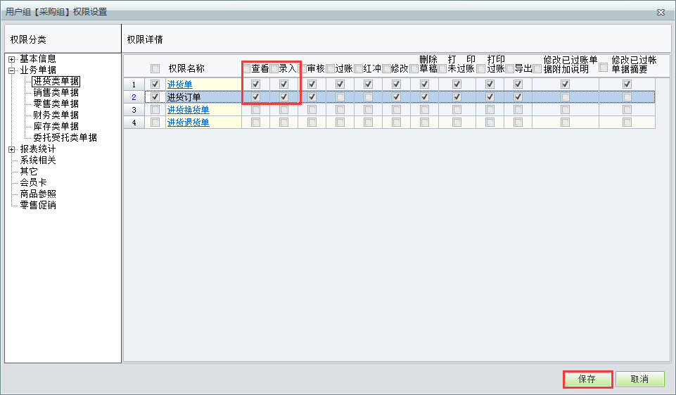 用戶(hù)組權(quán)限5.png
