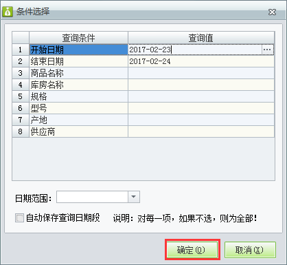 庫存報警設(shè)置2.png