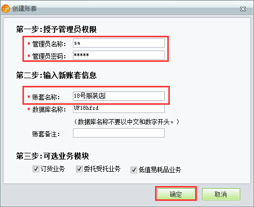 用友t1商貿寶服裝鞋帽版11.5怎樣創(chuàng)建新帳套？