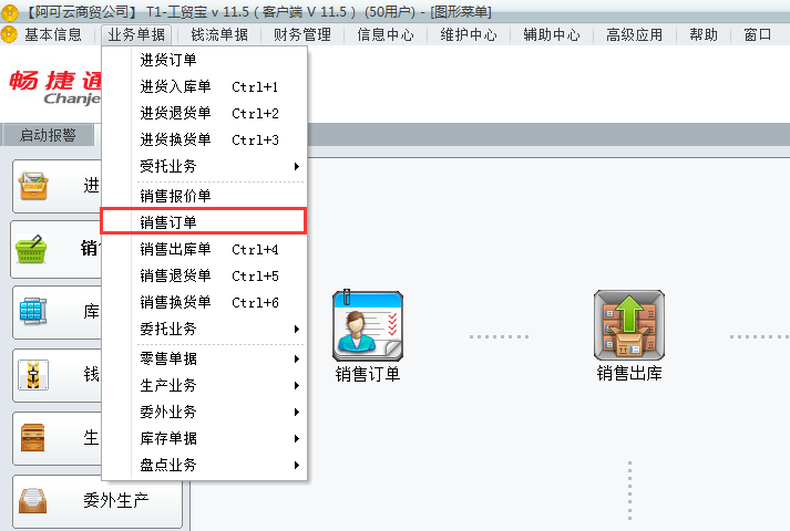 用友t1工貿(mào)寶11.5如何填寫銷售訂單？