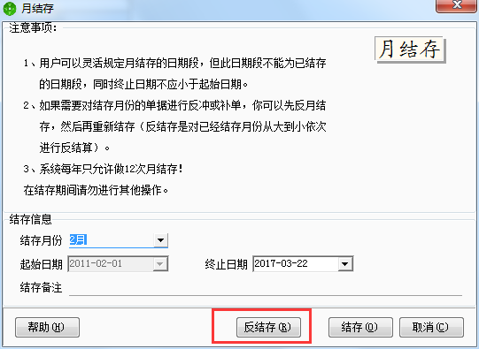 用友t1商貿(mào)寶網(wǎng)店版如何進(jìn)行反月結(jié) 用友t1商貿(mào)寶網(wǎng)店版如何進(jìn)行反月結(jié)