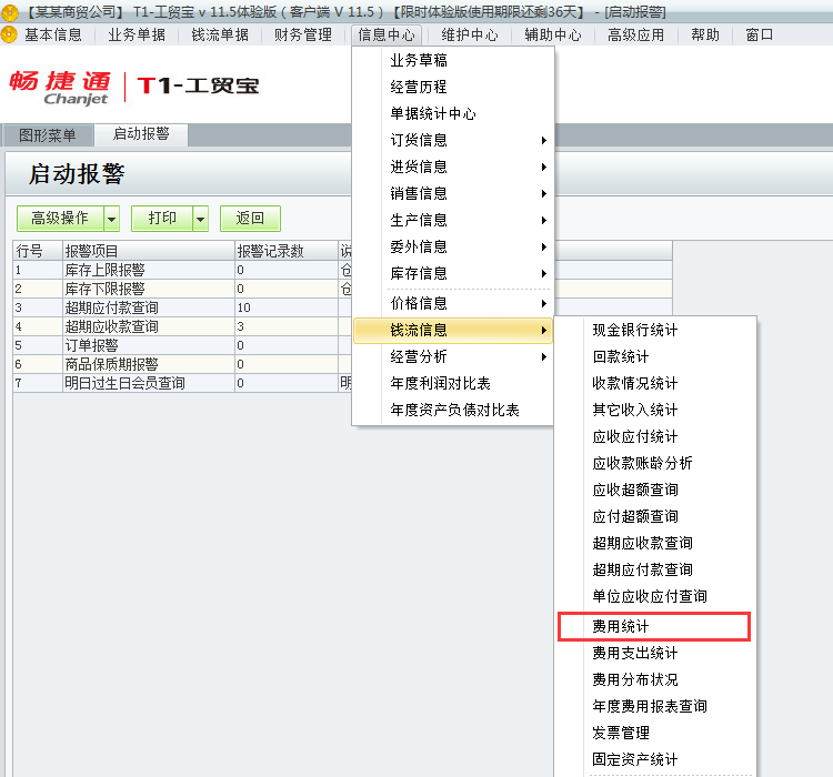 用友t1工貿(mào)寶11.5統(tǒng)計(jì)費(fèi)用？