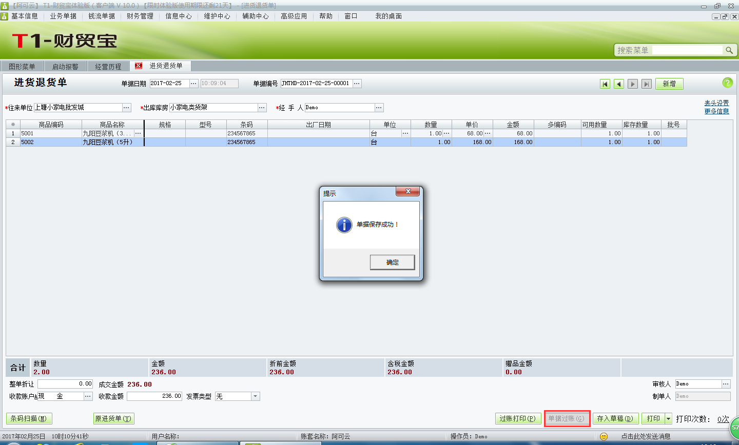 用友t1財(cái)貿(mào)寶10.0如何由進(jìn)貨單生成進(jìn)貨退貨單？
