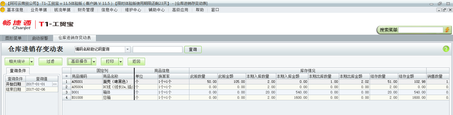 進銷存變動表6.png