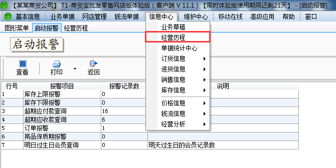 用友t1商貿(mào)寶網(wǎng)店版如何查詢歷來開據(jù)的單據(jù)情況？