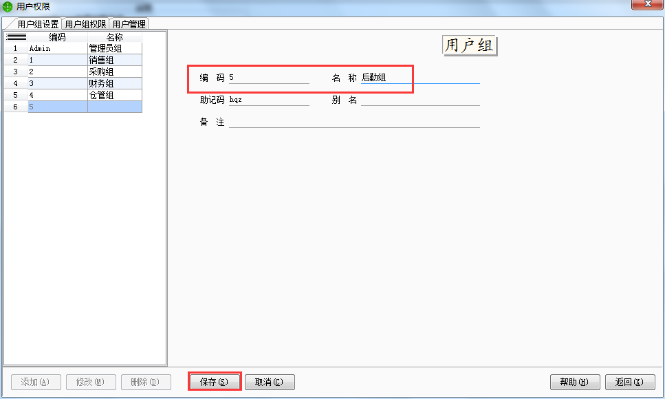 用友t1商貿(mào)寶網(wǎng)店版如何添加用戶組？
