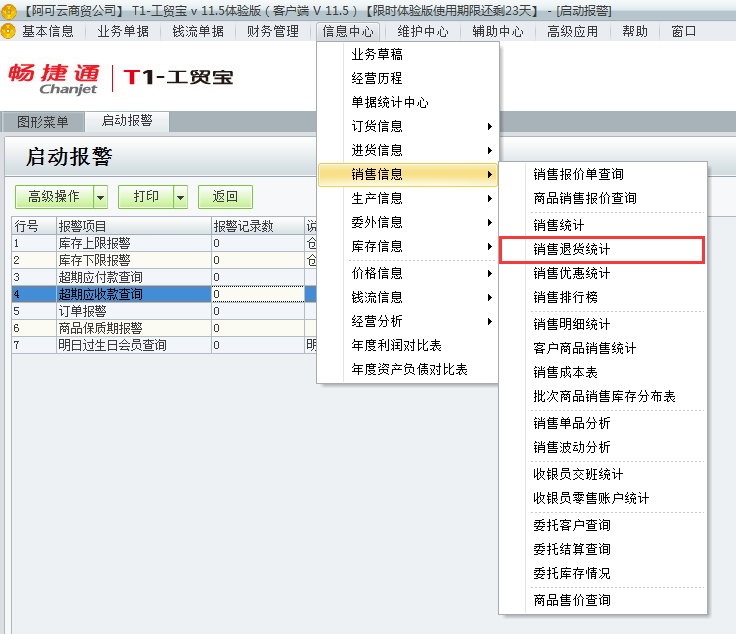 銷(xiāo)售退貨統(tǒng)計(jì)1.png