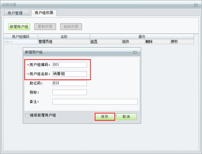 用戶(hù)權(quán)限組3.png