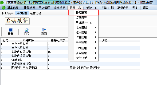 用友t1商貿(mào)寶網(wǎng)店版如何查詢草稿單據(jù)？