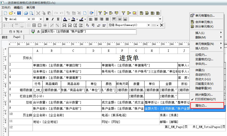 用友t1商貿(mào)寶服裝鞋帽版11.5如何設(shè)置打印單據(jù)上的金額大寫(xiě)？